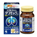 【第2類医薬品】小林製薬 ダスモックb 清肺湯 錠剤 40錠 6個セット【送料無料】咳止め