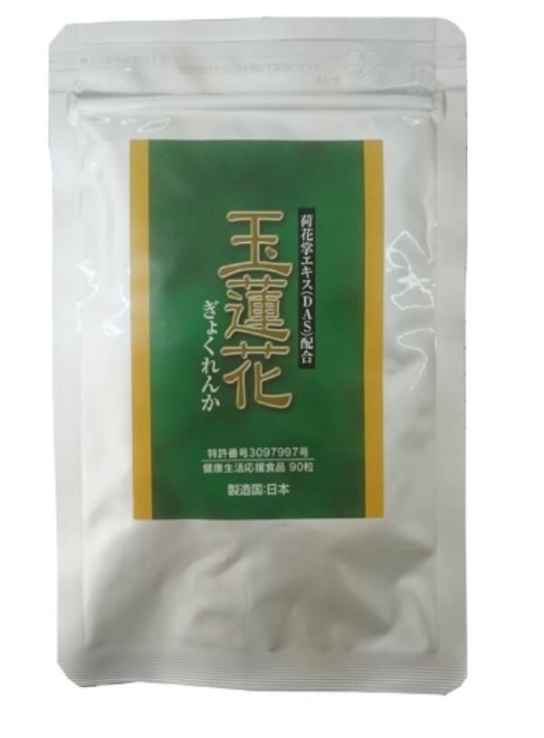 荷花掌エキス 玉蓮花(ぎょくれんか)