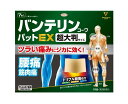 【第2類医薬品】興和 バンテリンコーワ パットEX 超大判サイズ 7枚入 5個セット【送料無料】