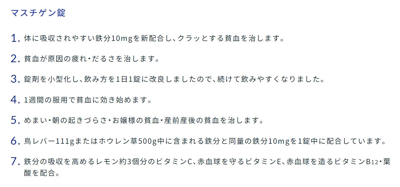 【第2類医薬品】貧血薬 マスチゲン錠 60錠 3