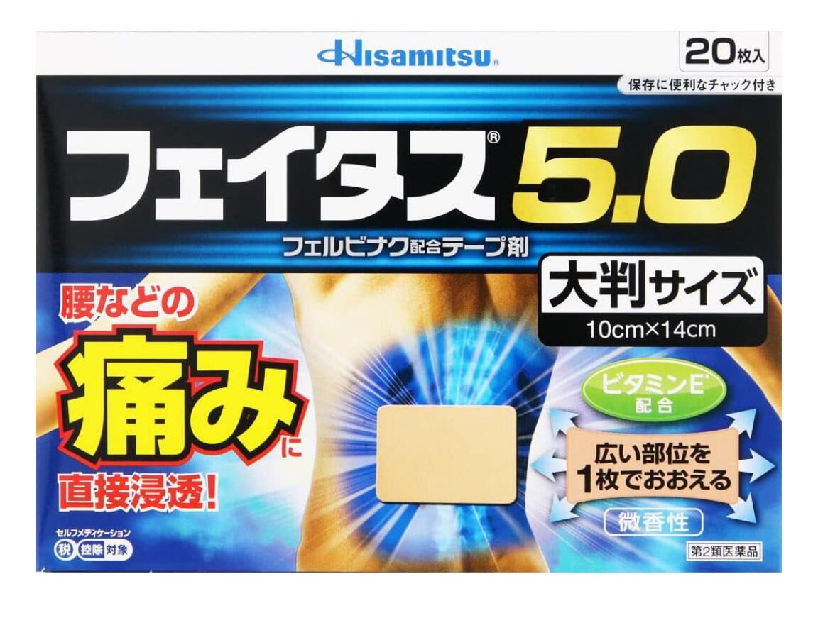 【第2類医薬品】久光製薬 フェイタス5.0 大判サイズ 20枚入 2個セット【送料無料】外用鎮痛消炎 ...