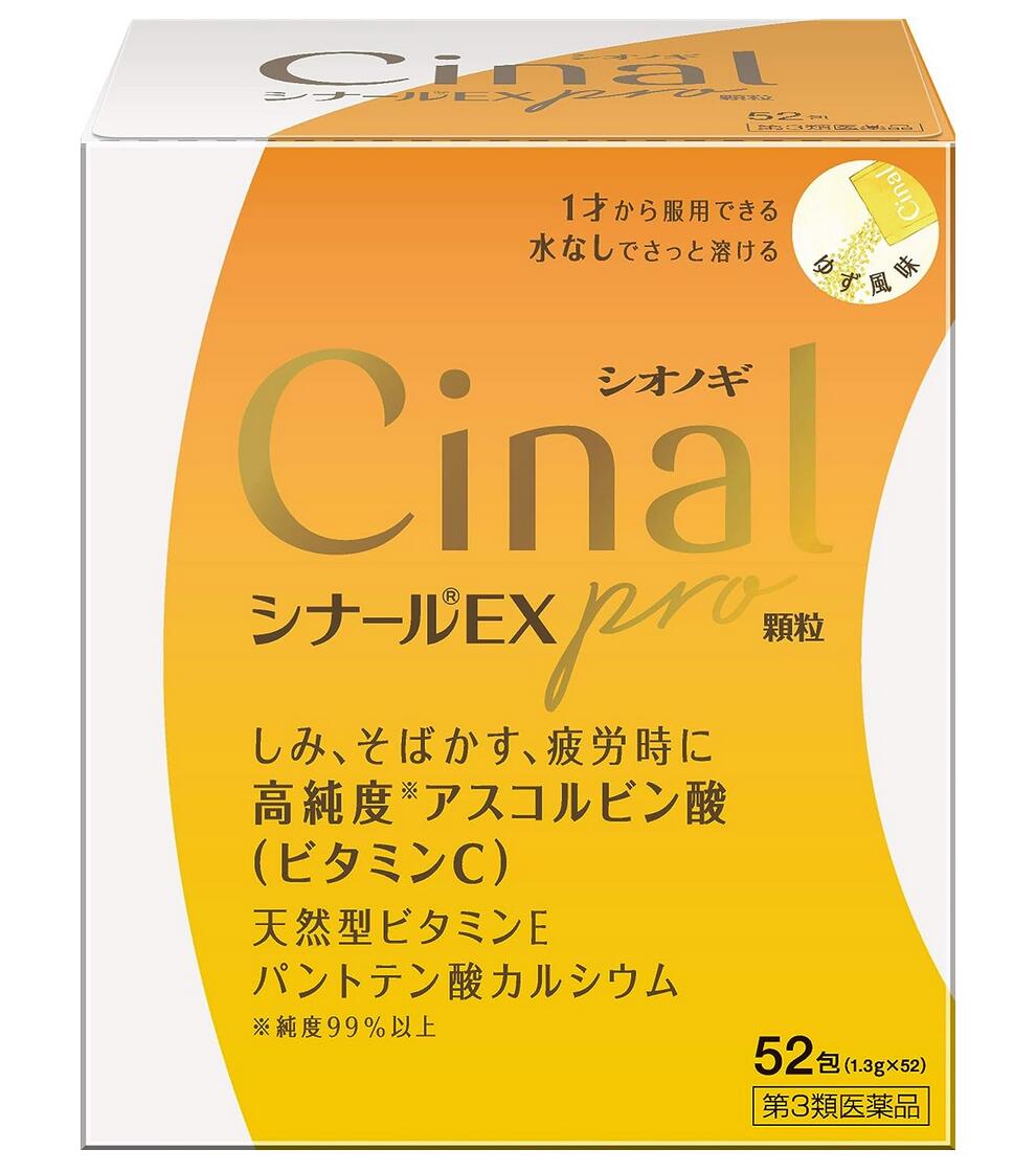 【第3類医薬品】シオノギ シナールEX pro 顆粒 52包 2個セット【送料無料】ビタミンC剤