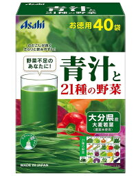アサヒ 青汁と21種の野菜 お徳用（3.3g×40袋）