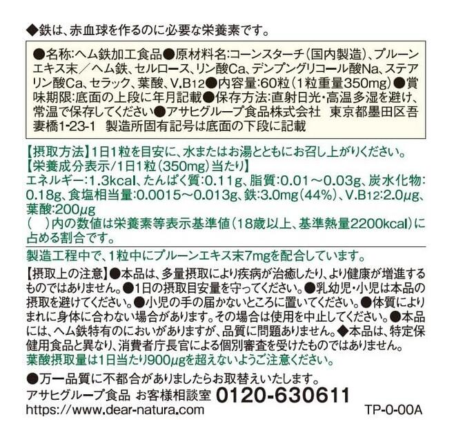 アサヒ ディアナチュラ ヘム鉄 60粒(60日分) 6個セット【送料無料】【栄養機能食品:鉄】 3