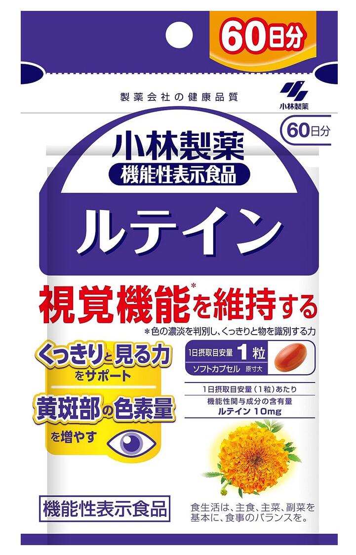 小林製薬の機能性表示食品 ルテインc 60粒(60日分) 5個セット【送料無料/ネコポス発送】【機能性表示食品】 1