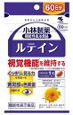 小林製薬の機能性表示食品 ルテインc 60粒(60日分) 4個セット【送料無料/ネコポス発送】【機能性表示食品】