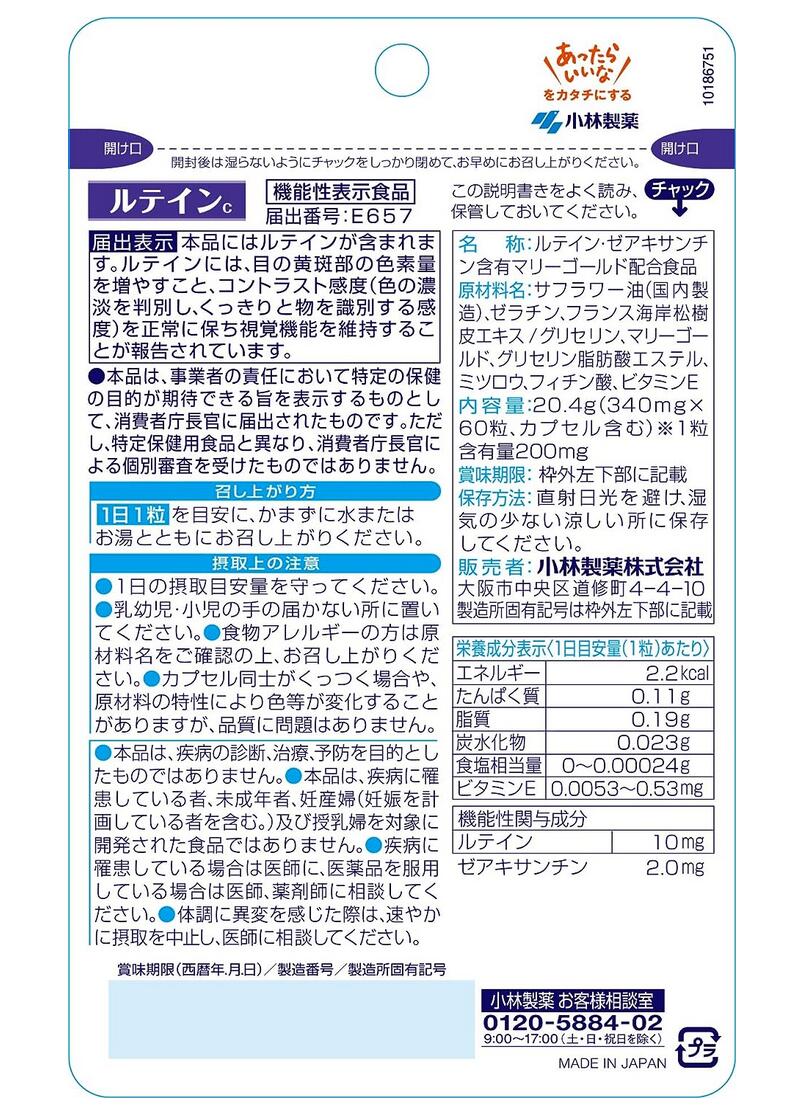 小林製薬の機能性表示食品 ルテインc 60粒(60日分) 5個セット【送料無料/ネコポス発送】【機能性表示食品】 3