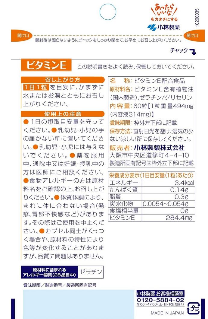 小林製薬 ビタミンE 60粒(60日分) 2個セット【送料無料/ネコポス発送】 2