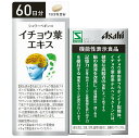 アサヒ シュワーベギンコ イチョウ葉エキス 180粒(60日分) 3個セット【機能性表示食品】【送料無料】