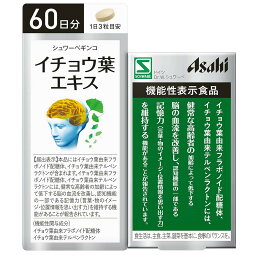 アサヒ シュワーベギンコ イチョウ葉エキス 180粒(60日分) 5個セット【機能性表示食品】【送料無料】