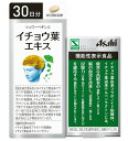 アサヒ シュワーベギンコ イチョウ葉エキス 90粒(30日分) 4個セット【送料無料】【機能性表示食品】