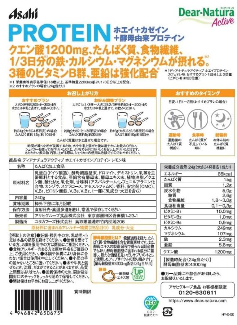 アサヒ ディアナチュラ アクティブ ホエイ+カゼインプロテイン レモン味 240g 2個セット【送料無料】