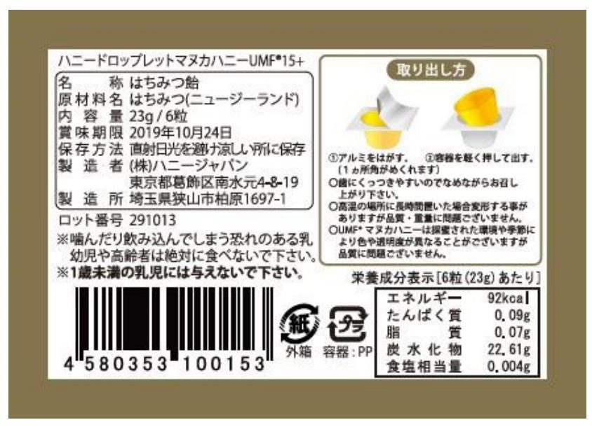 ハニージャパン ハニードロップレットUMF15+ マヌカハニー 6粒 12個セット【送料無料】