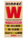 【指定医薬部外品】わかもと製薬 強力わかもと 300錠 3個セット【送料無料】