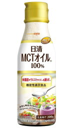 日清オイリオ 日清MCTオイルHC 200g 4本セット【送料無料】【機能性表示食品】