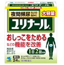 【第2類医薬品】小林製薬 ユリナール 24包 5個セット【送料無料】 残尿感 夜間頻尿