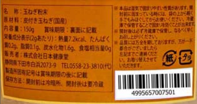 日本健康堂 玉ねぎ粉 150g 6個セット【送料無料】オニオンパウダー