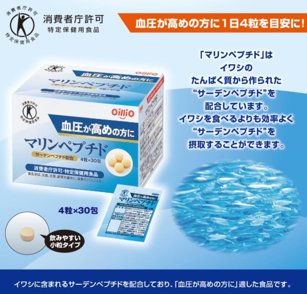 日清オイリオ 血圧が高めの方 マリンペプチド（4粒×30包）【特定保健用食品】【送料無料】サーデンペプチド 2