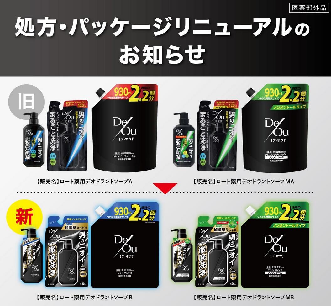 【医薬部外品】ロート製薬 デ・オウ 薬用ジェルクレンズ 詰替用 420ml【メール便発送/2個まで可】クレンジングウォッシュ