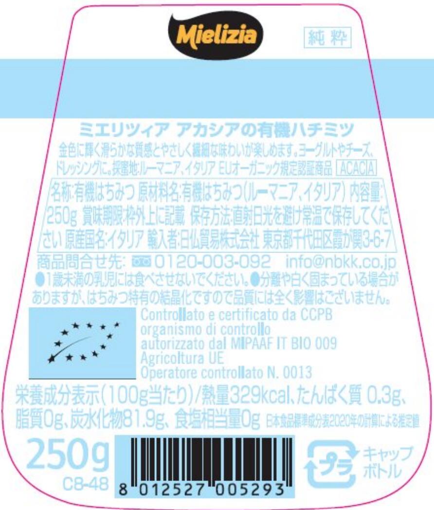 日仏貿易 ミエリツィア アカシアの有機ハチミツ（スクイーザーボトル）250g 2個セット【送料無料】【EUオーガニック認証】 2