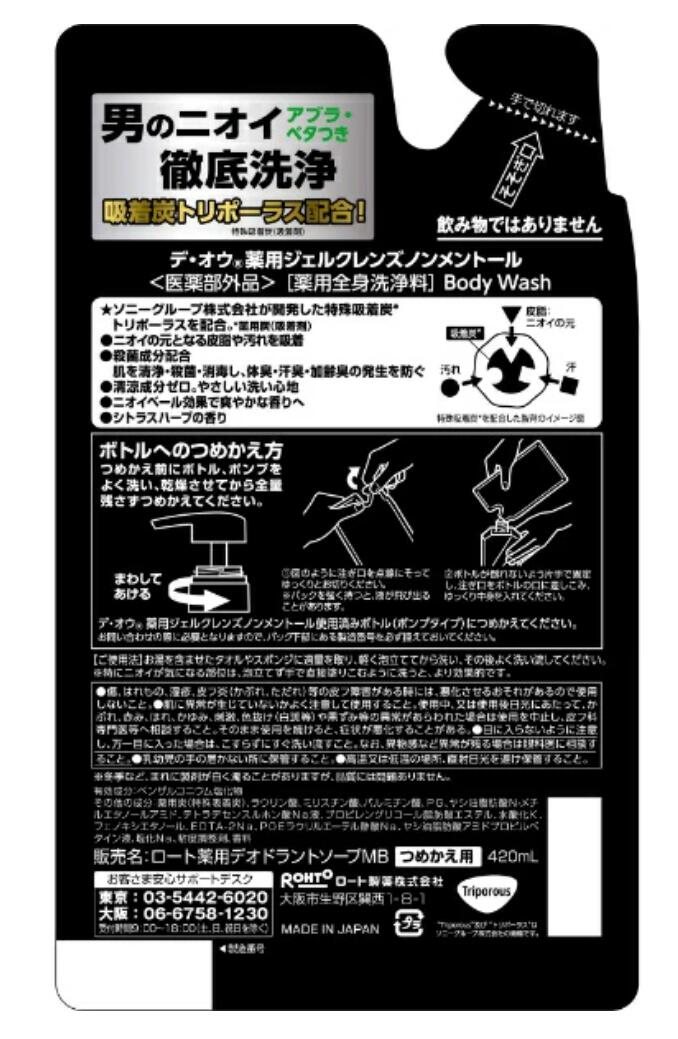 【医薬部外品】ロート製薬 デ・オウ 薬用ジェルクレンズ ノンメントール 詰替用 420ml 2個セット【メール便発送】薬用クレンジングウォッシュ
