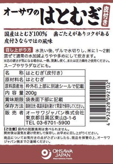 オーサワジャパン オーサワのはとむぎ(皮付き) 200g 2個セット【送料無料/メール便】