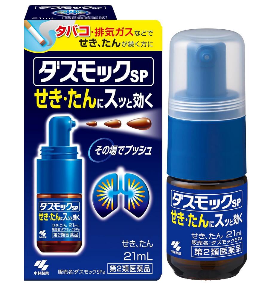 【第2類医薬品】小林製薬 ダスモックSPa 21ml 2個セット【送料無料】