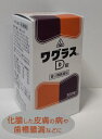 【15時まで即日発送】【第2類医薬品】ホノミ漢方 ワグラスD錠 300錠【送料無料】リンパ腺炎【5】