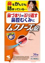 【第2類医薬品】小林製薬 ムクノーズ 錠 36錠 5個セット【送料無料/メール便】小青竜湯【セルフメディケーション税制対象】