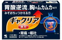 【第2類医薬品】小林製薬 ギャクリア 10包 2個セット【送料無料/メール便】六君子湯エキス