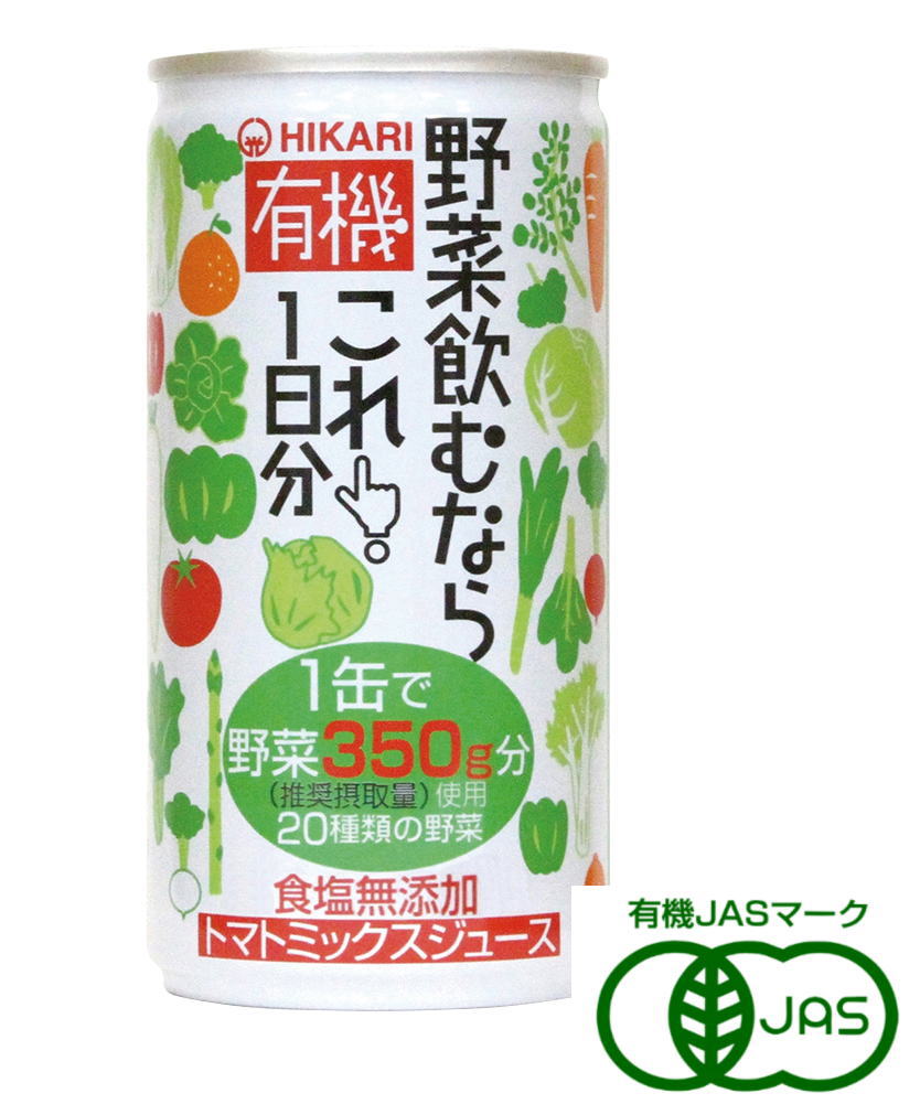 ヒカリ 有機野菜飲むならこれ1日分 190g 30本セット（1ケース）【送料無料】【有機JAS認定】