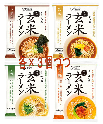 オーサワジャパン オーサワのベジ玄米ラーメン(しょうゆ・みそ・しお・担担麺)各3個づつ オーサワジャパン オーサワのベジ玄米ラーメン(しょうゆ・みそ・しお・担担麺)各3個づつ