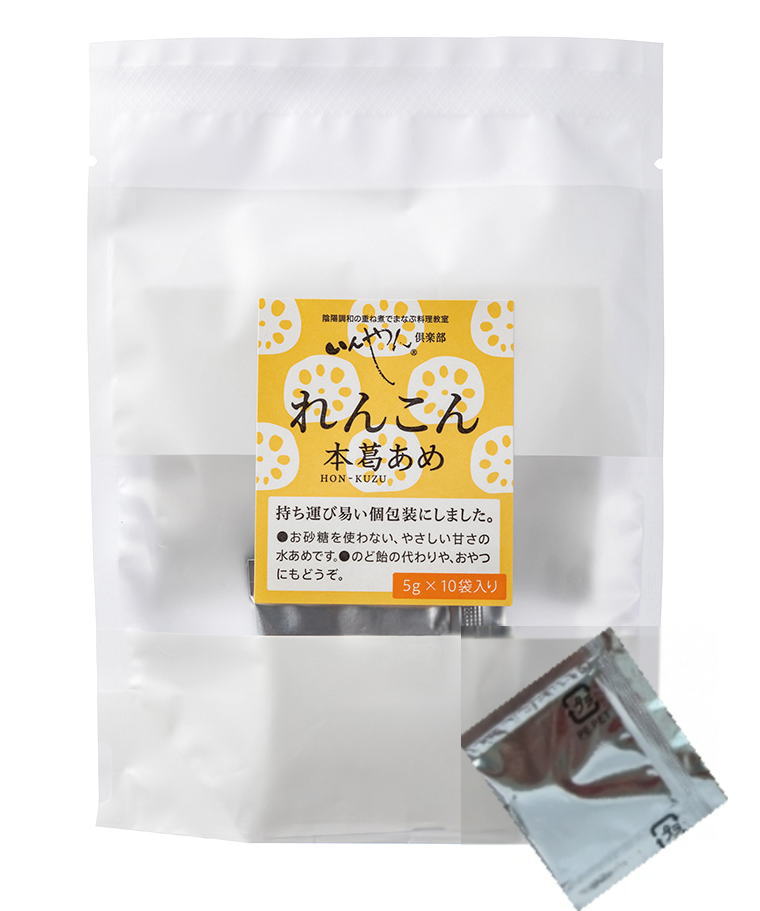 いんやん倶楽部 れんこん本葛あめ(個包装タイプ) 50g(5g×10袋) 4個セット【送料無料/メール便】