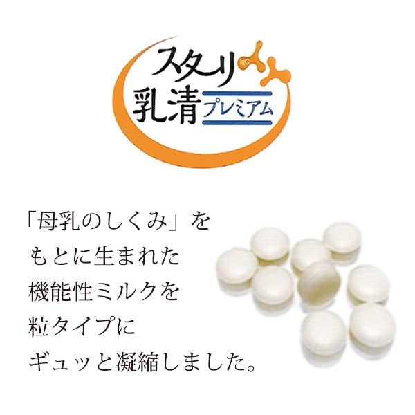 兼松 スターリ乳清プレミアム 270粒 5個セット【送料無料】免疫ミルク