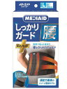 MEDIAID メディエイド サポーター しっかりガード 腰 EXハード Lサイズ ブラック(男女兼用) 3個セット【送料無料】
