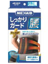 MEDIAID メディエイド サポーター しっかりガード 腰 EXハード LLサイズ ブラック(男女兼用) 3個セット【送料無料】