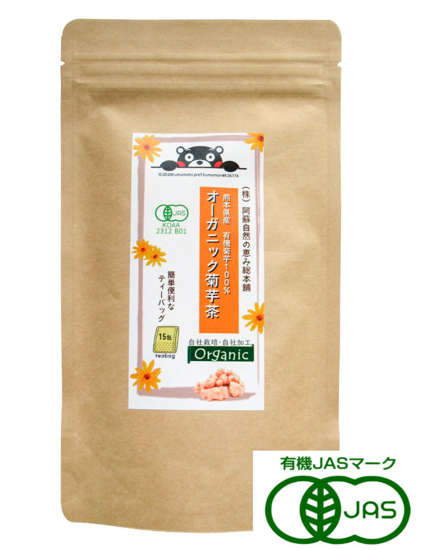 阿蘇自然の恵み総本舗 オーガニック菊芋茶 30g(2g×15包) 5個セット【送料無料】【有機JAS認定】