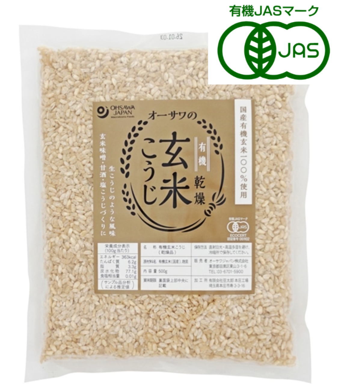 オーサワの有機乾燥玄米こうじ(コク旨) 500g 6個セット【送料無料】【有機JAS認定】オーサワジャパン