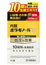 【第2類医薬品】天籐製薬 内服ボラギノールEX 45錠 5個セット【送料無料】