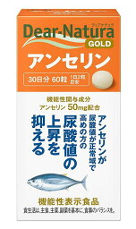 アサヒ ディアナチュラゴールド アンセリン 60粒(30日分) 3個セット【送料無料】【機能性表示食品】