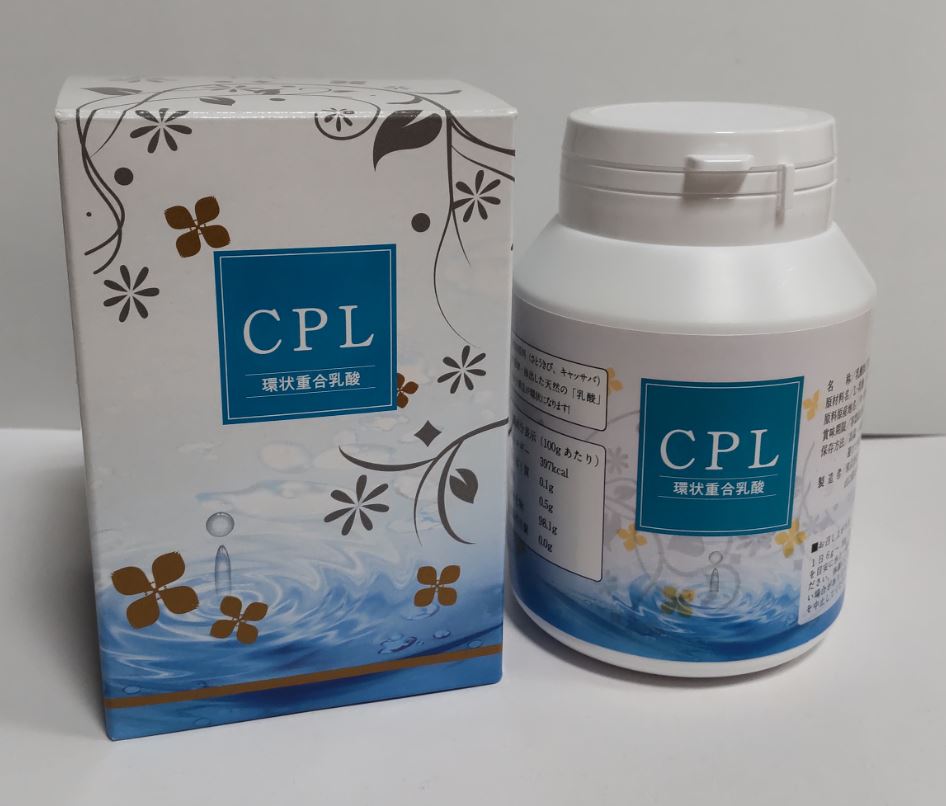 【あす楽】主命堂 CPL 環状重合乳酸 130g 3個セット【送料無料】