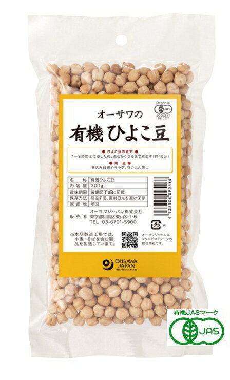 ☆★☆ オーサワの有機ひよこ豆 ☆★☆ 　ポクポクした食感で食べやすい◆開発者のコメント汎用性が高い食材なので容量の多いものはお得でうれしいです。 ◆オーサワの有機ひよこ豆の特長 ○海外認証原料使用 ○別名：ガルバンゾー、チクピー豆 ○カレーやスープ、サラダなどに 　374kcal/100g ◆オーサワの有機ひよこ豆の原材料名有機ひよこ豆（アメリカ産） ◆注意事項・直射日光と高温多湿の場所を避けて保存してください。 ・開封後は、フタをしっかりお閉めください。 ・品質保証の意味から、開封後はお早めにお召し上がりください。 ・乳幼児の手の届かないところに保管してください。 ・ごくまれに体質の合わない方もおられますので、その場合はご利用をお控えください。 商品名 オーサワの有機ひよこ豆 内容量 300g 保存方法 直射日光を避け常温で保管すること。 賞味期限 開封前：常温で1年 広告文責 有限会社　横川ヤマト TEL 082-295-1732 メーカー オーサワジャパン株式会社 製造・区分 日本・食品 JAN：コード 4932828095486 ＜購入時の注意事項＞ ・予告無くパッケージが変更にある場合がありますので予めご了承下さい。 ・製造・取扱い中止の場合にはキャンセル処理をさせて頂く場合がございます。 ・お客様のご都合によるご注文内容の変更・キャンセル・返品・交換はお受けできません。【医薬品】 あなたのお悩みを症状で探す更年期でお悩みの方アレルギー性鼻炎の方残尿感でお困りの方お休み時の激しいせきにアレルギー体質の方痔でお悩みの方胃腸障害でお悩みの方頭痛めまいでお悩みの方疲れやすい方に蓄膿症でお困りの方乳腺炎でお悩みの方不眠症でお悩みの方血圧が高めの方頑固な便秘でお困りの方神経痛・関節痛に排尿痛でお困りの方ストレスでお悩みの方むくみでお悩みの方月経不順の方眼精疾患でお悩みの方肝臓疾患でお悩みの方中耳炎でお困りの方歯槽膿漏でお悩みの方腎臓疾患でお悩みの方手足のしびれお悩みの方