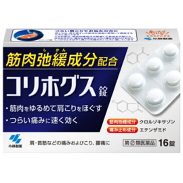 【第(2)類医薬品】小林製薬 コリホグス錠 16錠 2個セット【送料無料/ネコポス発送】