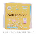 ナチュラムーン 生理用ナプキン 普通の日 羽なし 24枚入 2個セット