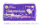 ナチュラムーン 生理用ナプキン 多い日夜用 羽つき 10枚入り