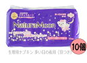 ナチュラムーン 生理用ナプキン 多い日夜用 羽つき 10枚入 10個セット【送料無料】