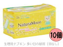 ナチュラムーン 生理用ナプキン 多い日 昼間 羽なし 18枚入 10個セット【送料無料】