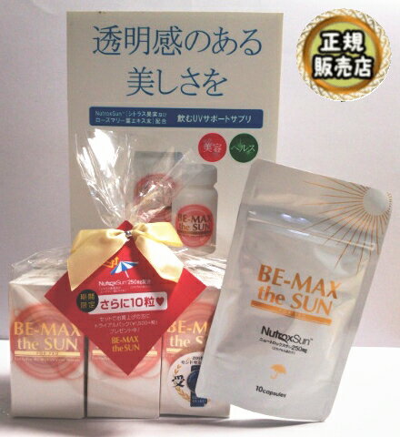 【あす楽】【今だけ10粒おまけ】BE-MAX the SUN （30カプセル) 3個セット【送料無料】 ビーマックス ザ サン【18】