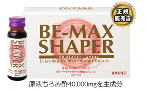 BE-MAX SHAPER ビーマックス シェーパー（50ml×10本) 3個セット【送料無料】【正規販売店】【10】