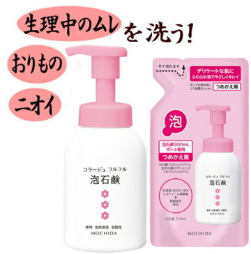 持田製薬 コラージュフルフル 泡石鹸[ピンク] ボトル300mL 1本＋詰替え210mL 2個セット